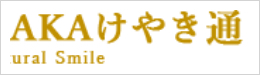 導入実績|歯科医院用ウルトラファインバブル