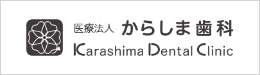 導入実績|歯科医院用ウルトラファインバブル